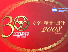 庆祝全国质量管理小组活动30周年